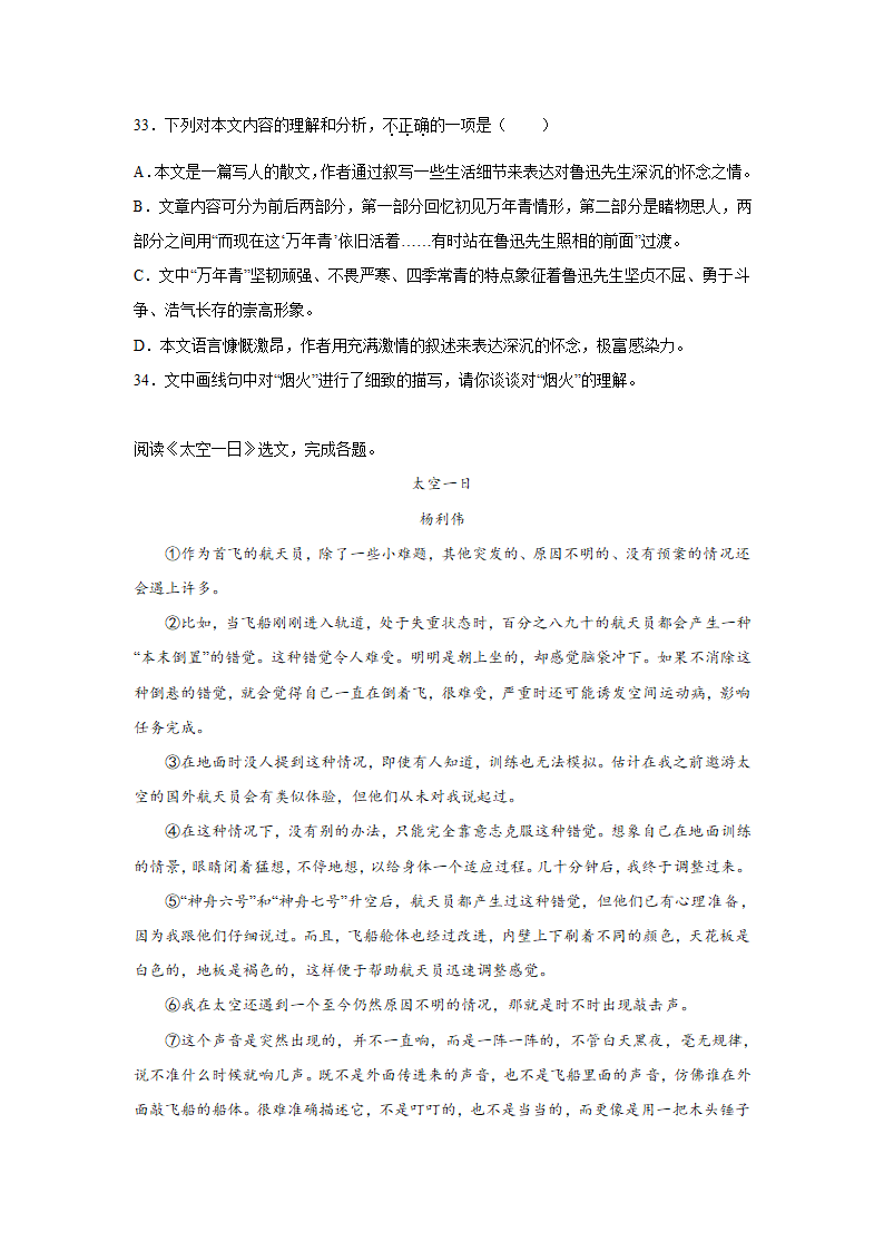 中考语文现代文阅读分类训练（含解析）.doc第13页