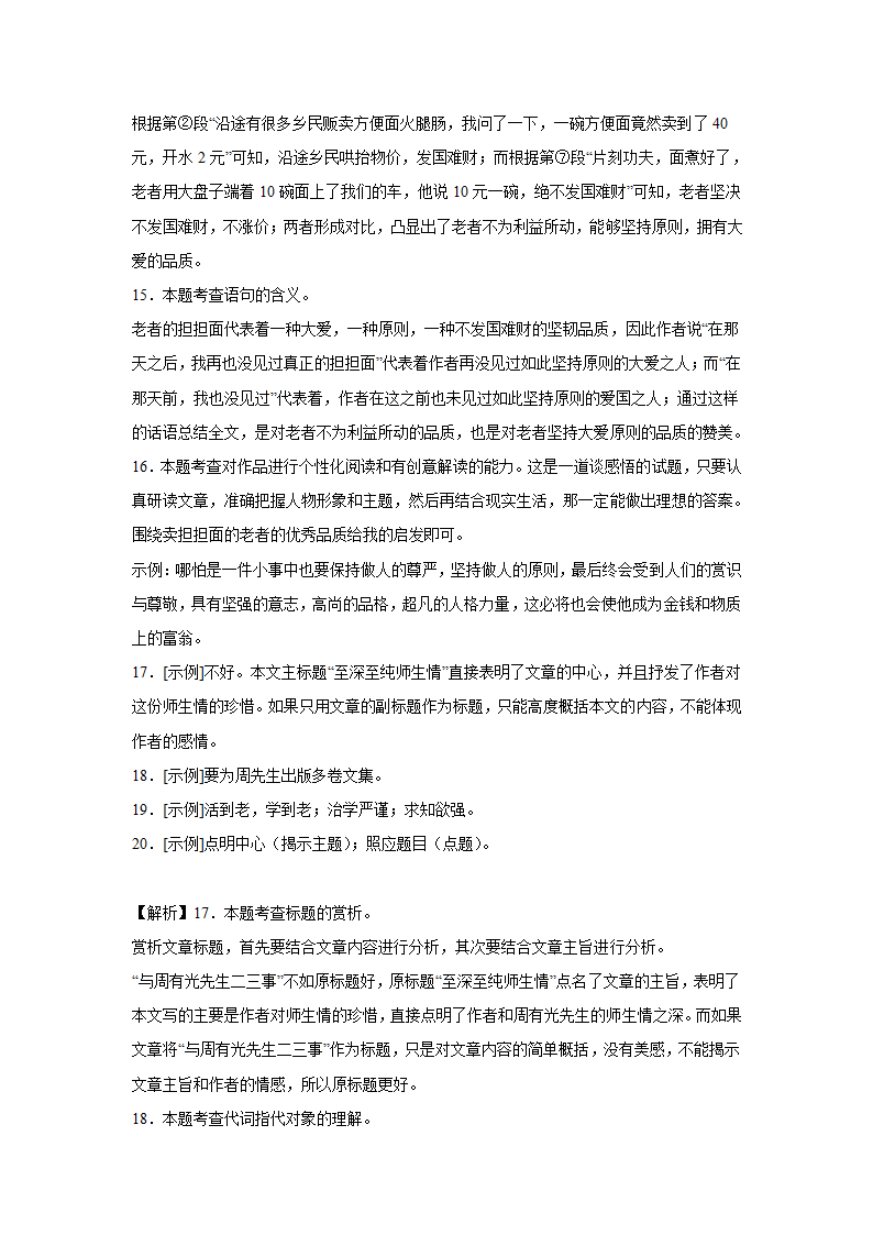 中考语文现代文阅读分类训练（含解析）.doc第19页