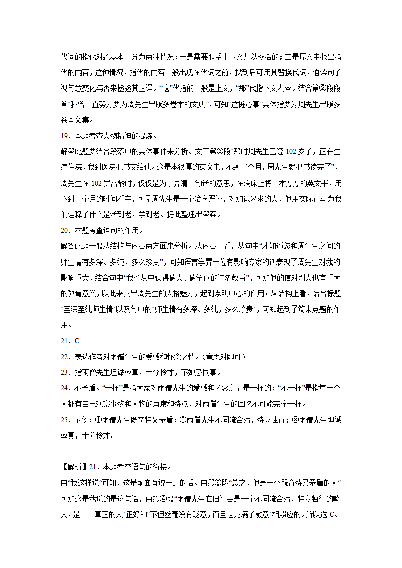 中考语文现代文阅读分类训练（含解析）.doc第20页