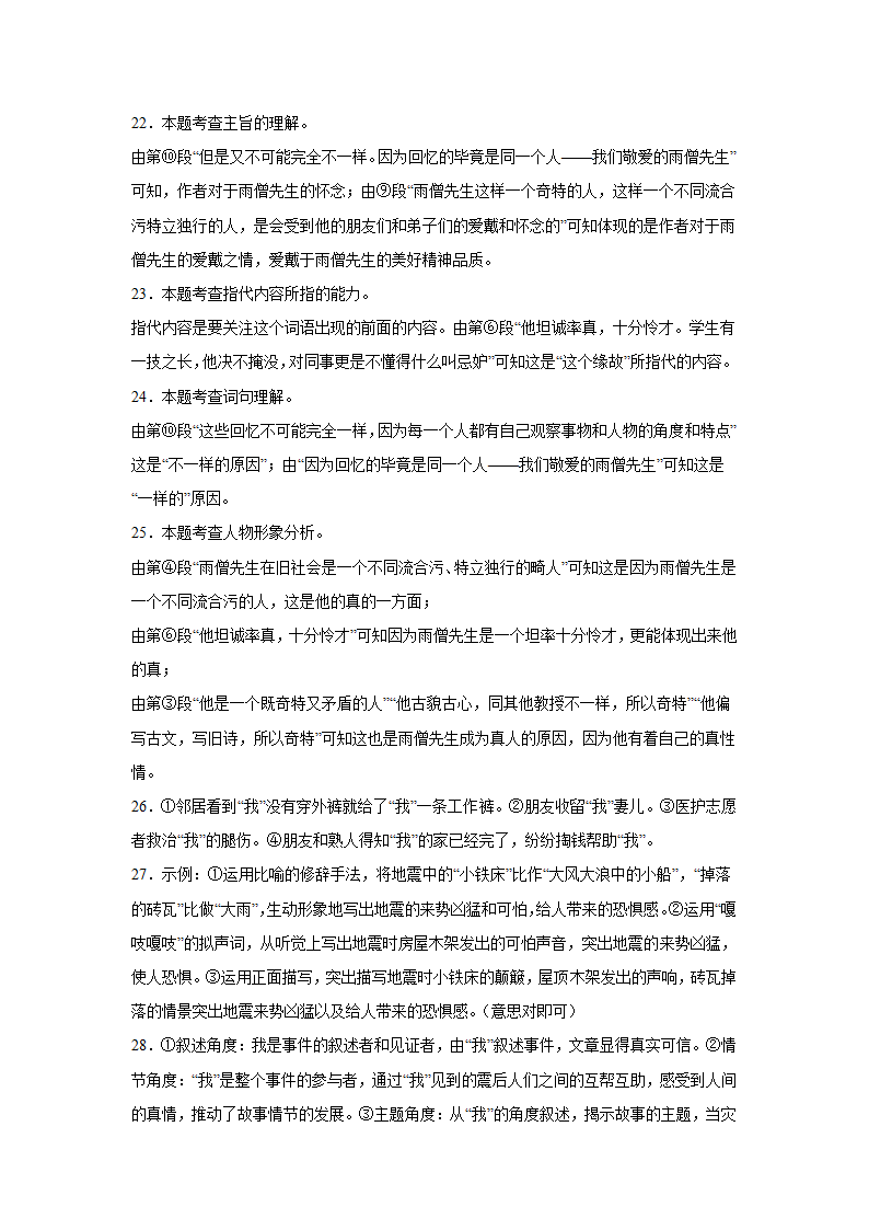 中考语文现代文阅读分类训练（含解析）.doc第21页