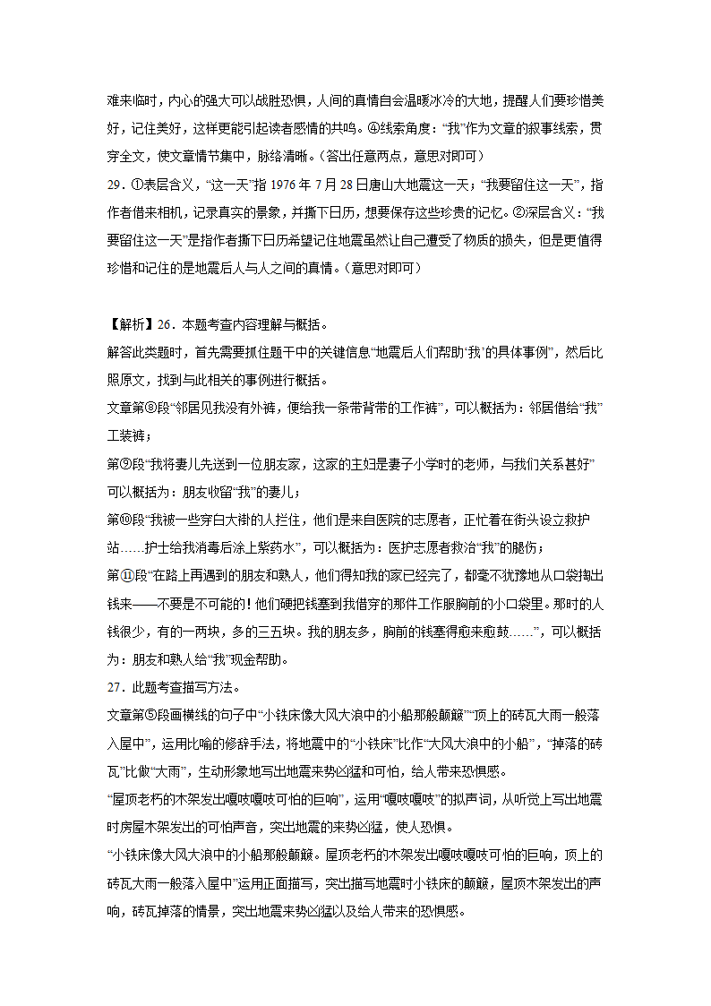 中考语文现代文阅读分类训练（含解析）.doc第22页