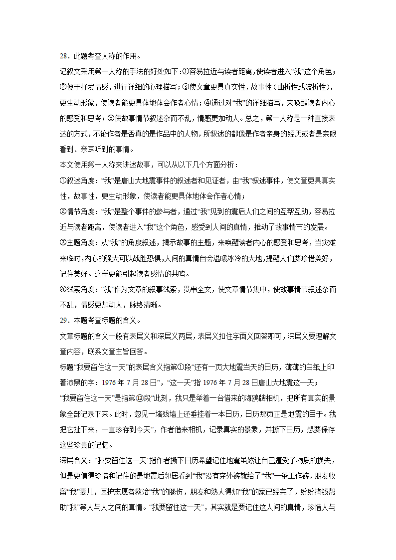 中考语文现代文阅读分类训练（含解析）.doc第23页