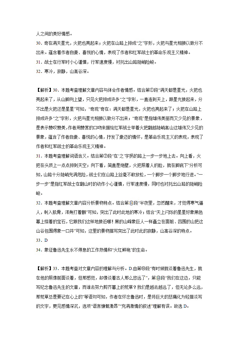 中考语文现代文阅读分类训练（含解析）.doc第24页