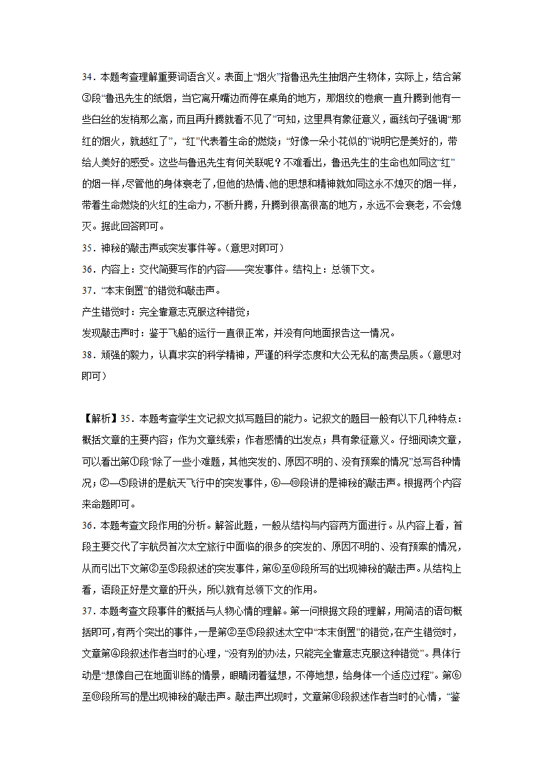 中考语文现代文阅读分类训练（含解析）.doc第25页