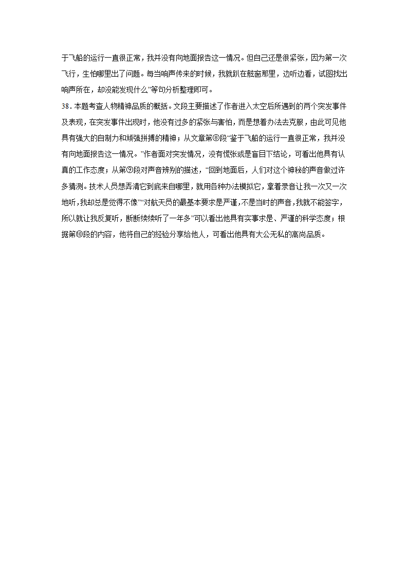 中考语文现代文阅读分类训练（含解析）.doc第26页