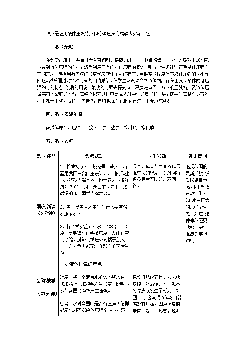 人教版物理9.2《液体的压强》教学设计.doc第2页