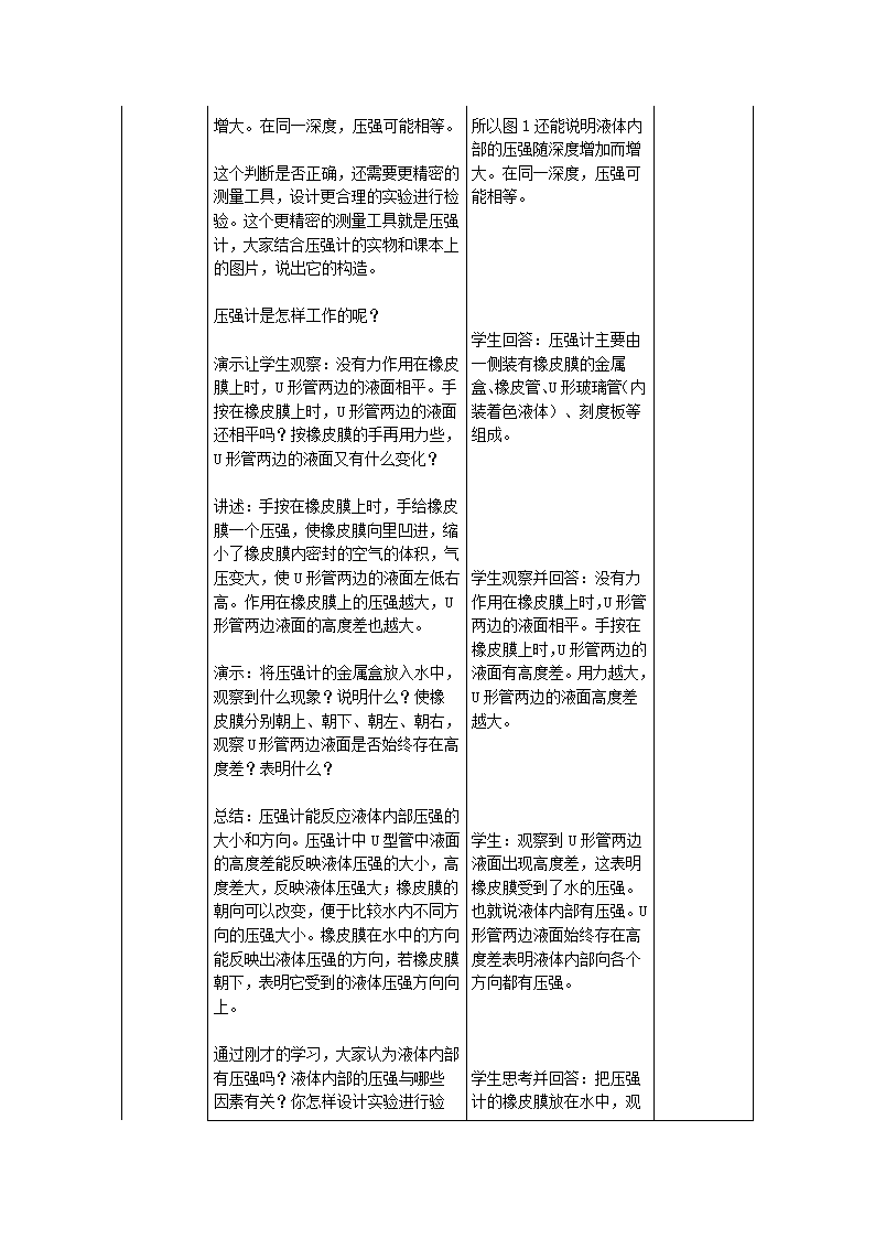 人教版物理9.2《液体的压强》教学设计.doc第4页