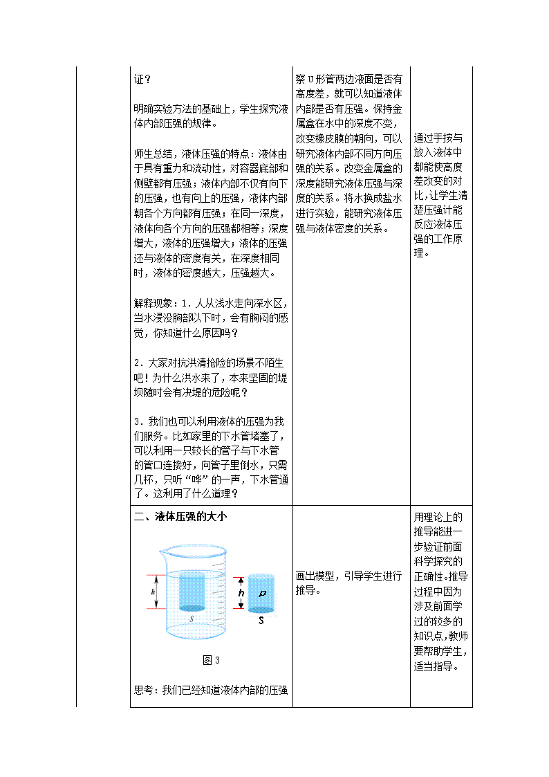 人教版物理9.2《液体的压强》教学设计.doc第5页