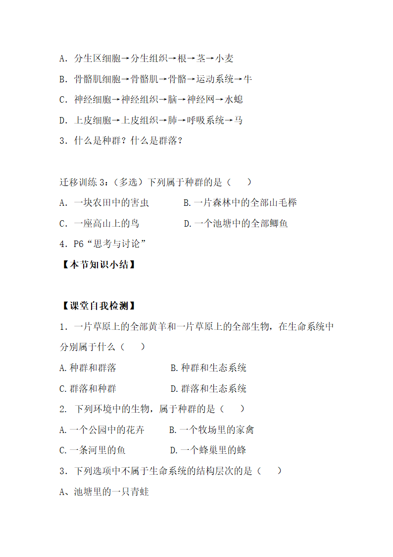 《从生物圈到细胞》名师导学.doc.doc第4页