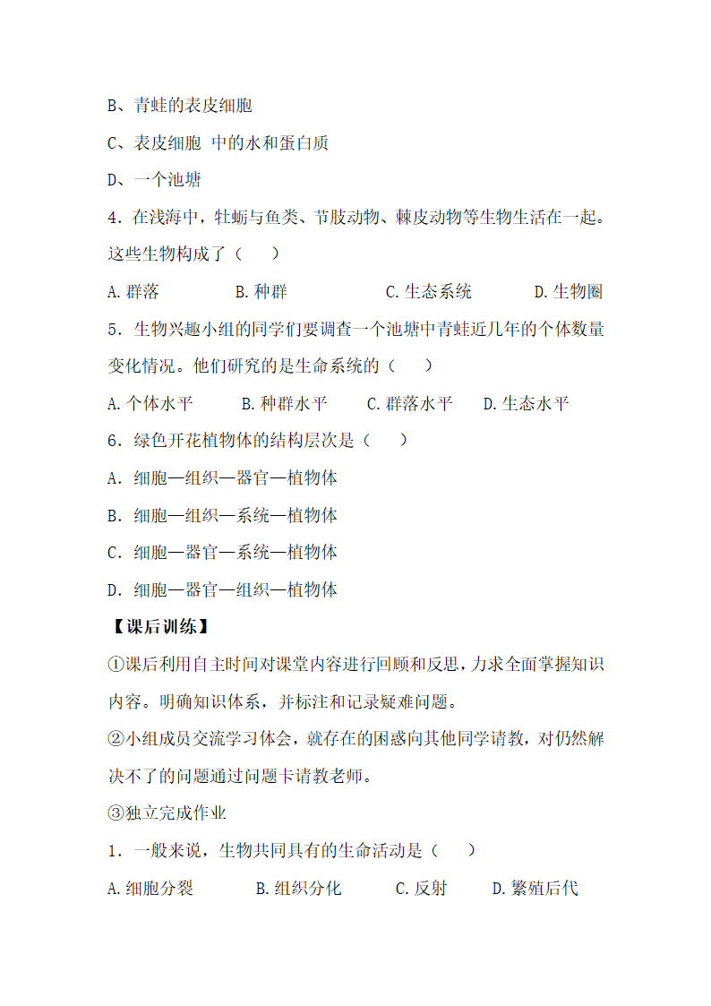 《从生物圈到细胞》名师导学.doc.doc第5页