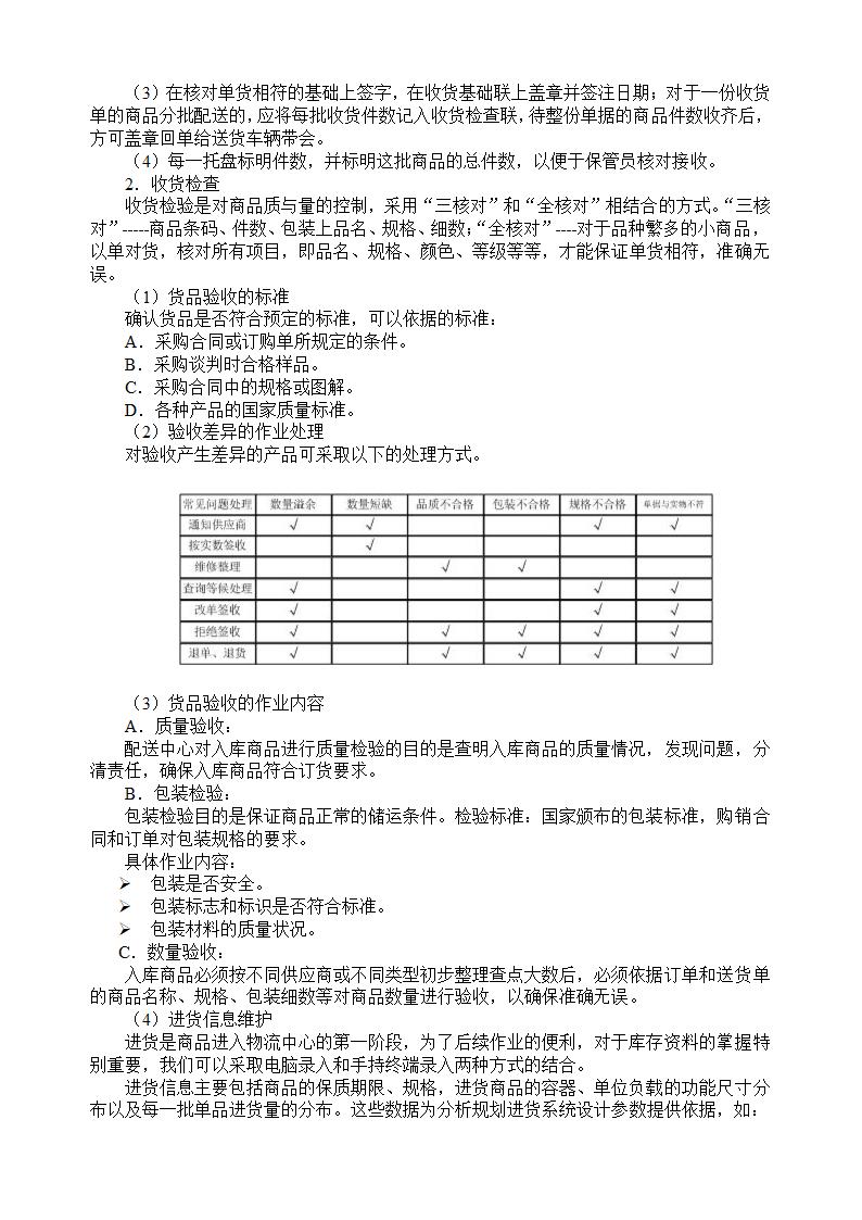 物流配送中心的基本作业流程.doc第3页