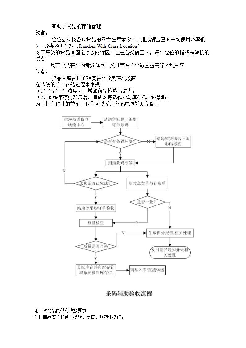 物流配送中心的基本作业流程.doc第5页