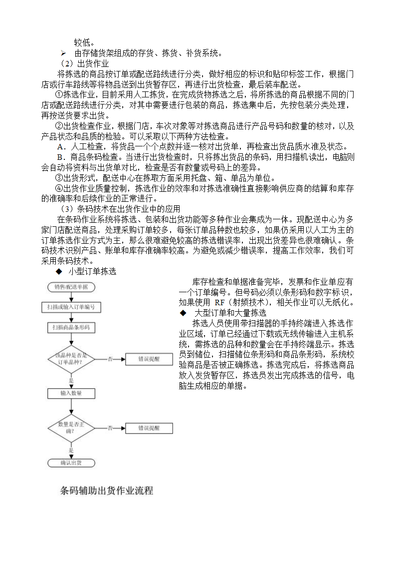 物流配送中心的基本作业流程.doc第8页