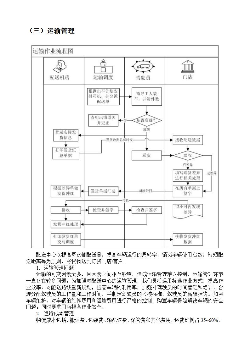 物流配送中心的基本作业流程.doc第9页