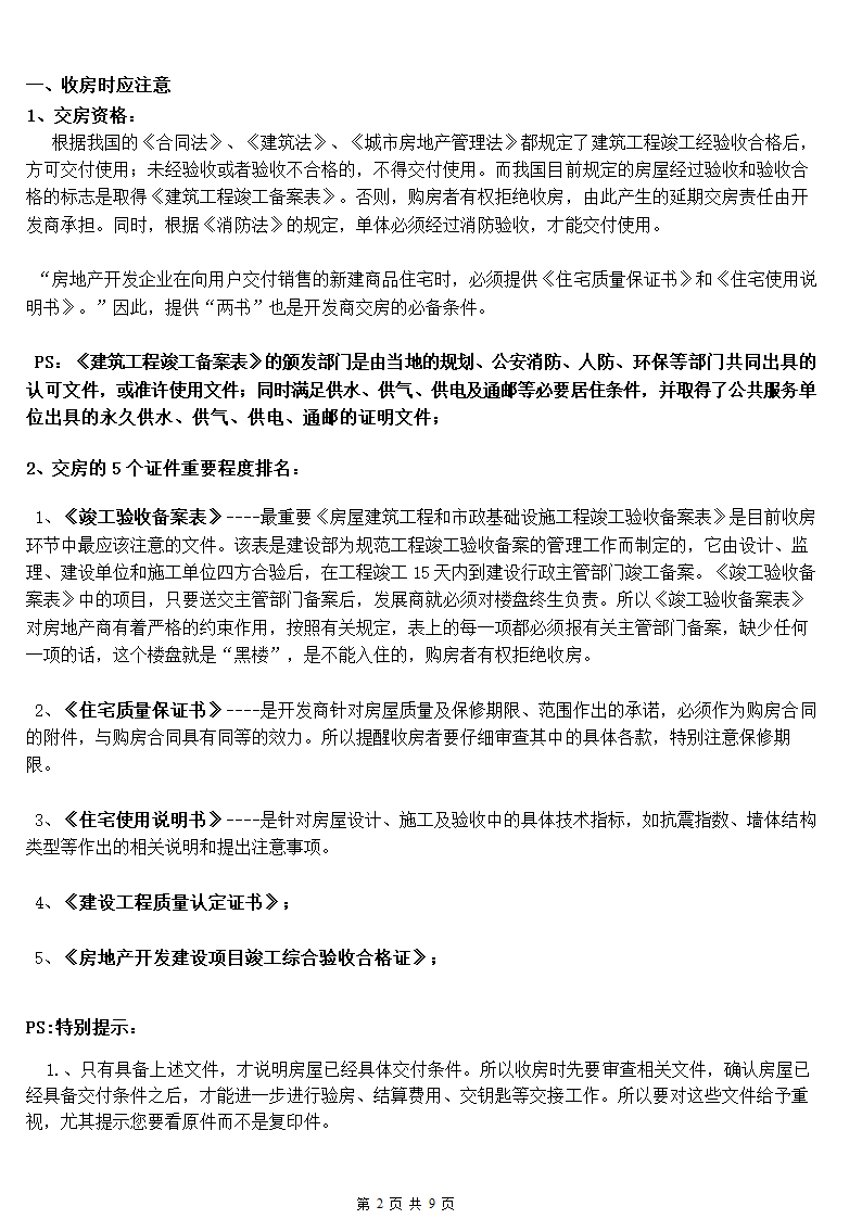 《收房注意事项》及《验房流程明细》.doc第2页