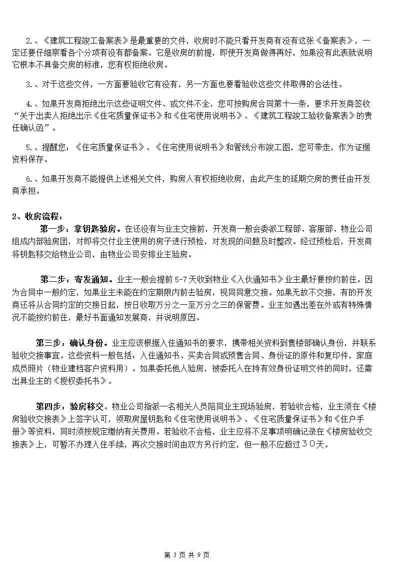 《收房注意事项》及《验房流程明细》.doc第3页