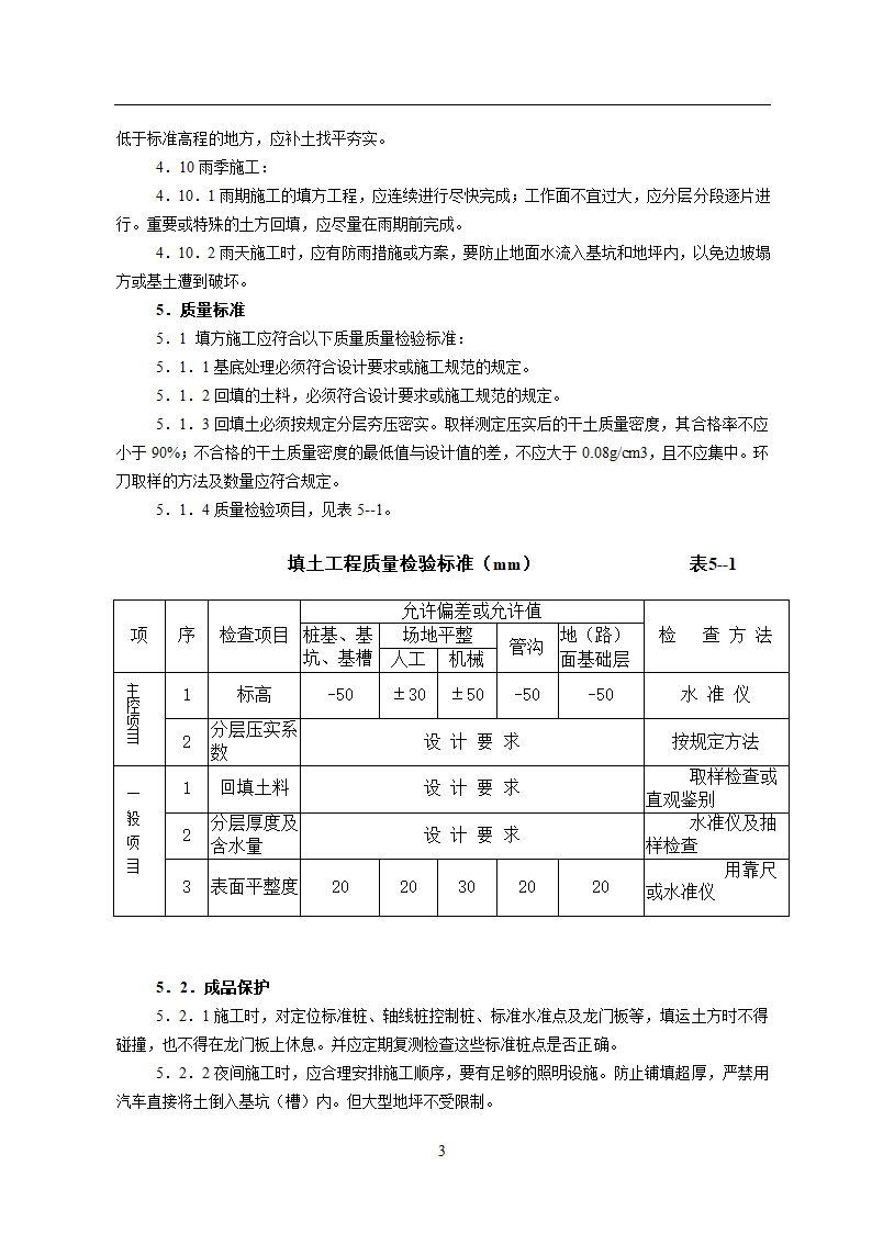 土方回填施工工艺标准设计.doc第3页