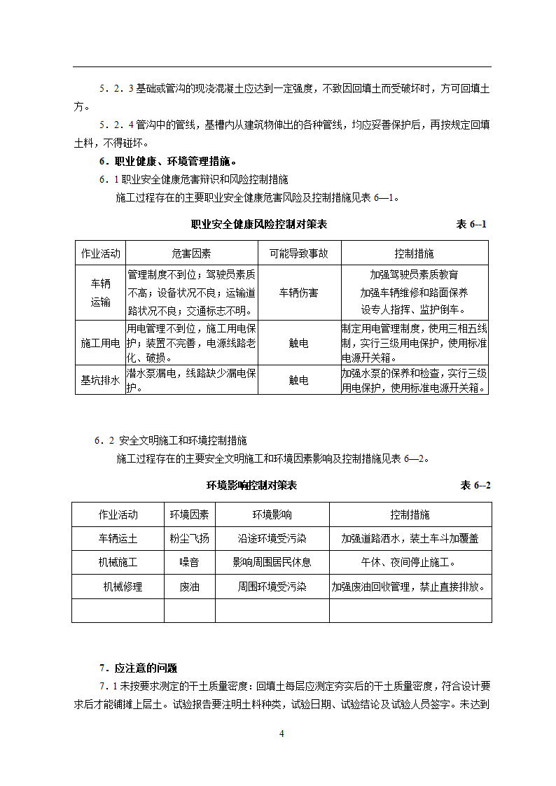 土方回填施工工艺标准设计.doc第4页