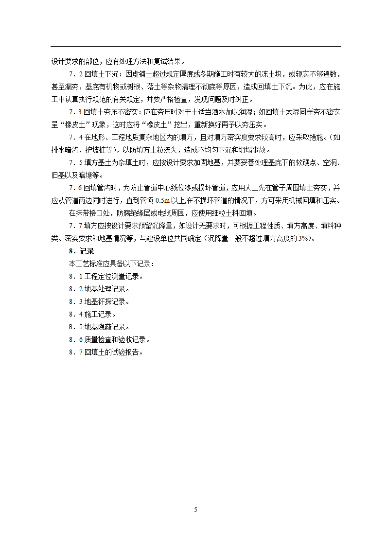 土方回填施工工艺标准设计.doc第5页