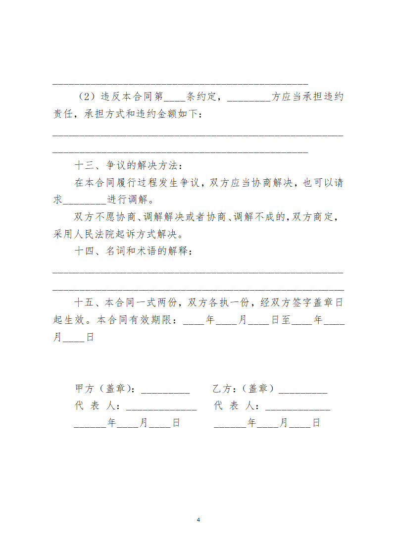 技术开发（委托）合同.docx第4页