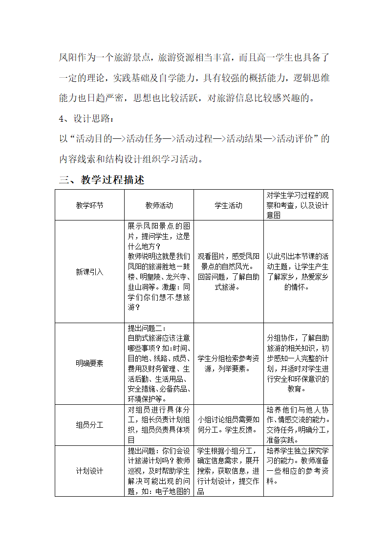 粤教版 高中信息技术必修 2.4 综合活动：设计一个旅行计划 教案.doc第2页