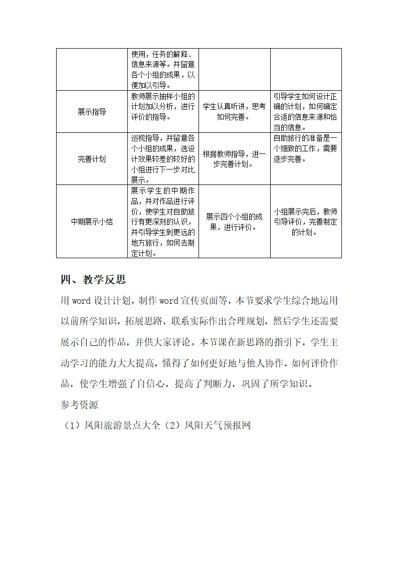 粤教版 高中信息技术必修 2.4 综合活动：设计一个旅行计划 教案.doc第3页