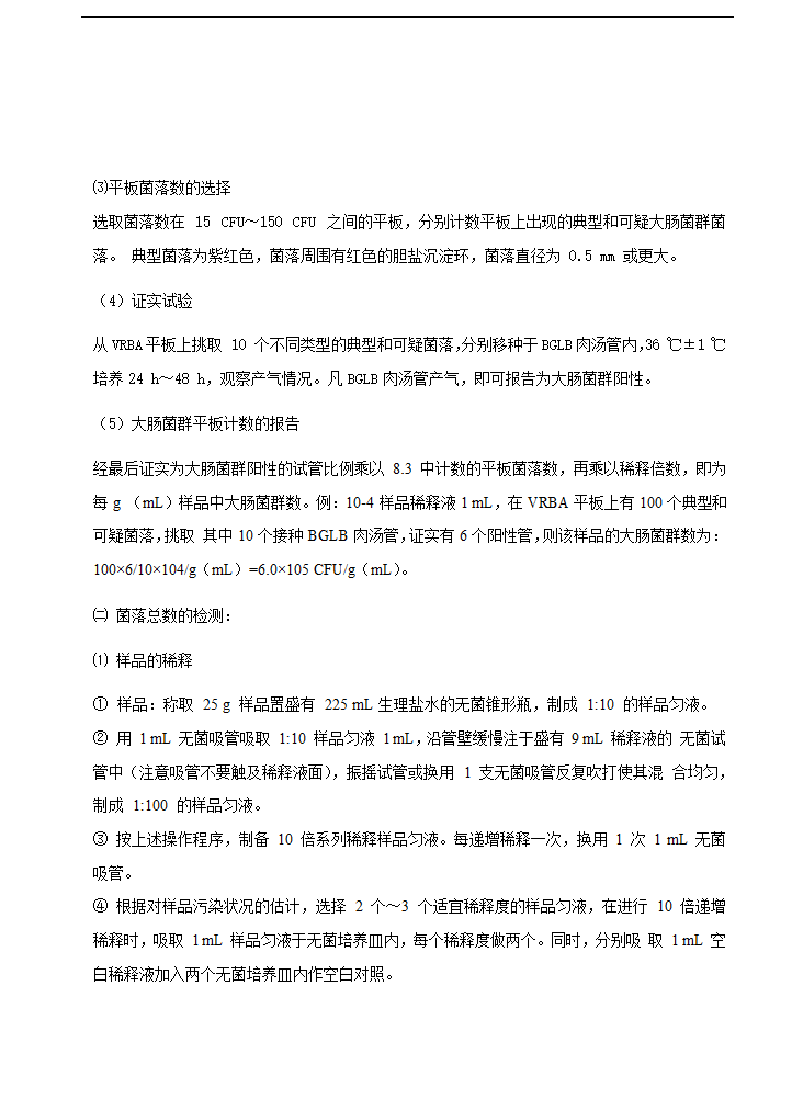 食品工程专业论文 浅谈蛋糕类食品保质期.doc第5页