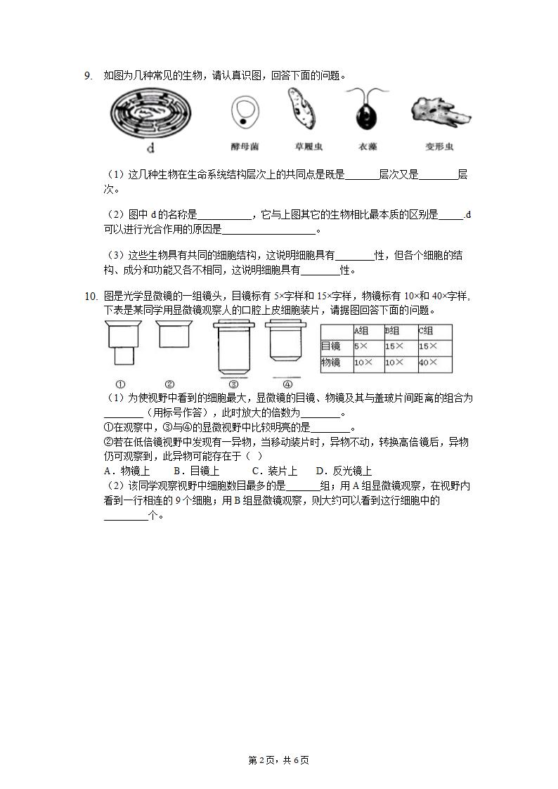 高级中学高二生物高考班作业.docx第2页