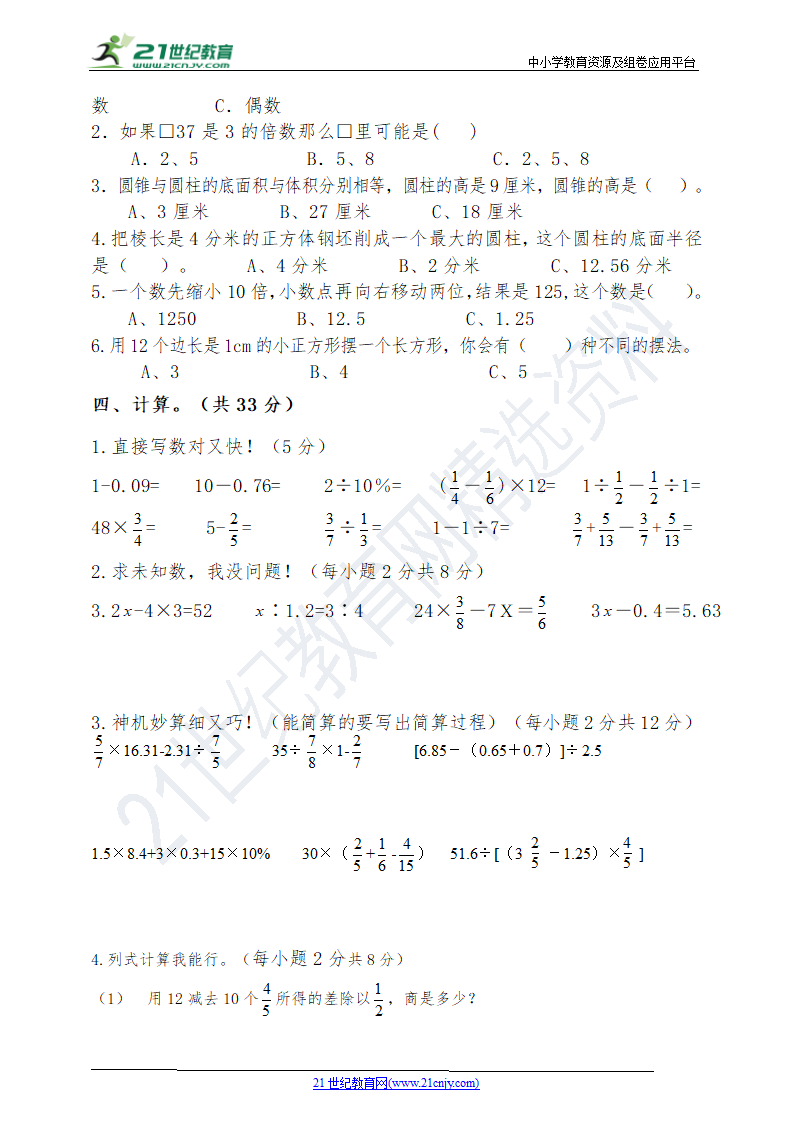 人教版六年级数学毕业检测试卷七（附答案）.doc第2页