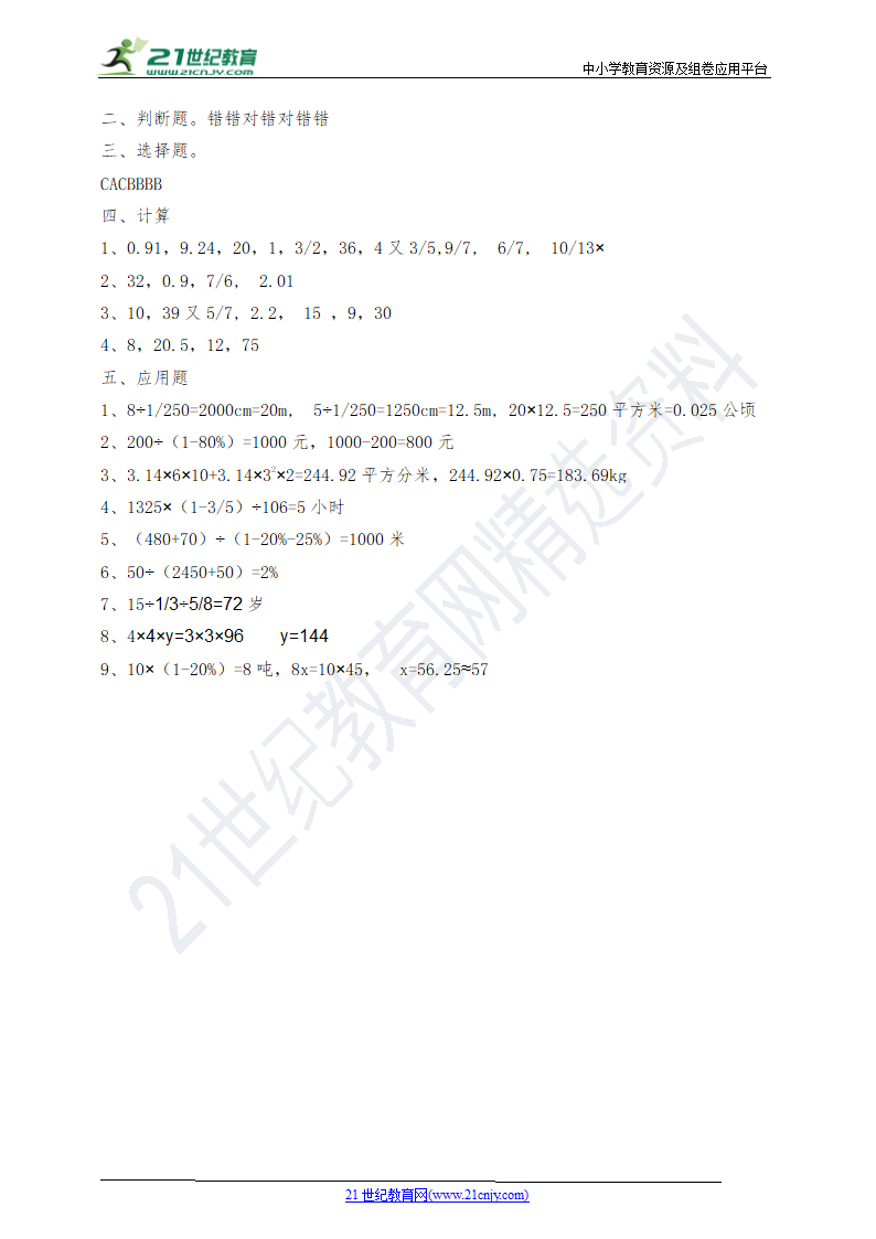 人教版六年级数学毕业检测试卷七（附答案）.doc第5页