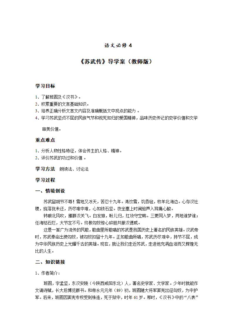 人教版语文必修四 《苏武传》导学案.doc第1页