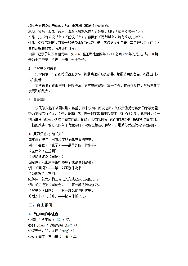 人教版语文必修四 《苏武传》导学案.doc第2页