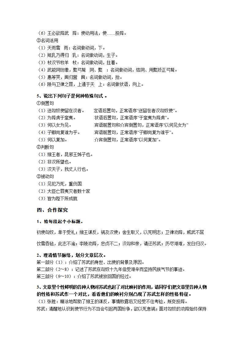 人教版语文必修四 《苏武传》导学案.doc第4页