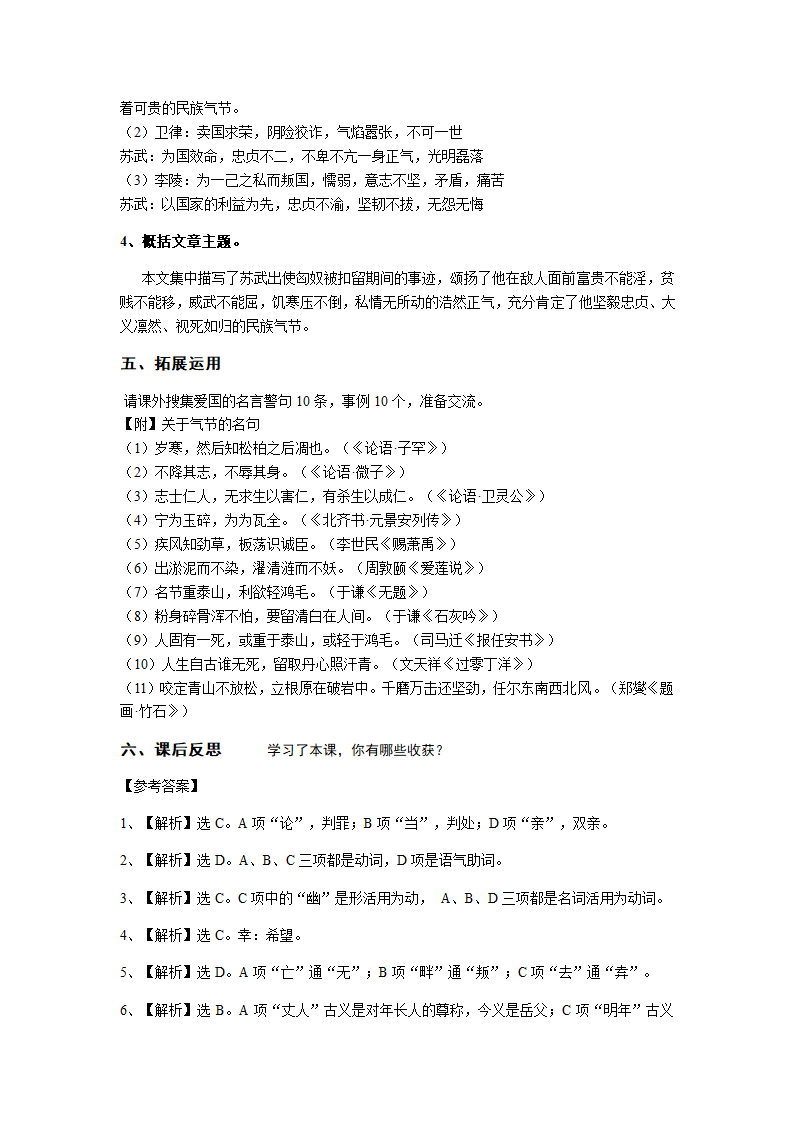 人教版语文必修四 《苏武传》导学案.doc第5页