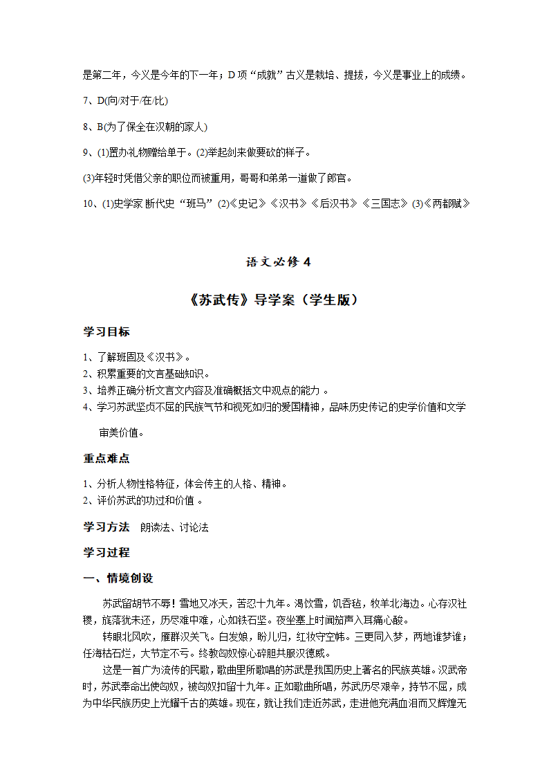 人教版语文必修四 《苏武传》导学案.doc第6页