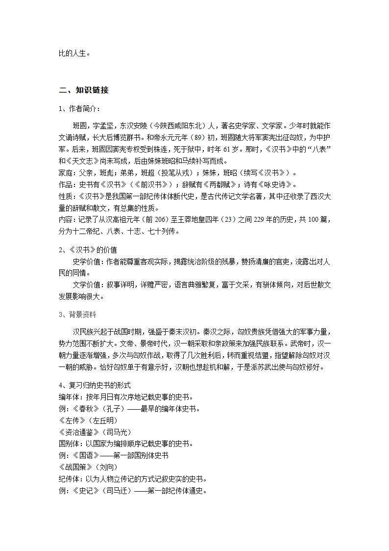 人教版语文必修四 《苏武传》导学案.doc第7页