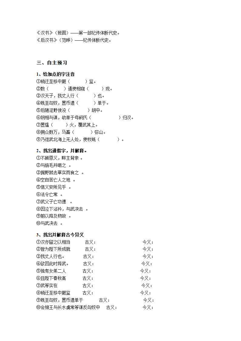 人教版语文必修四 《苏武传》导学案.doc第8页