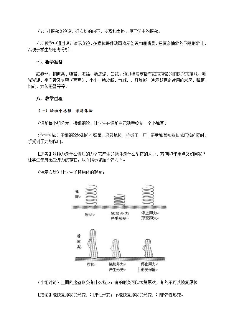 人教版物理必修一3.2《弹力》教学设计.doc第3页