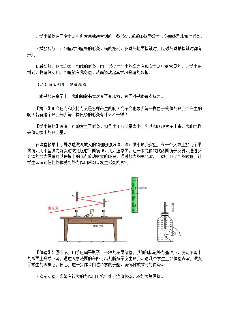 人教版物理必修一3.2《弹力》教学设计.doc第4页