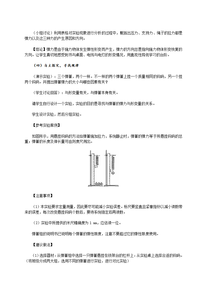 人教版物理必修一3.2《弹力》教学设计.doc第6页