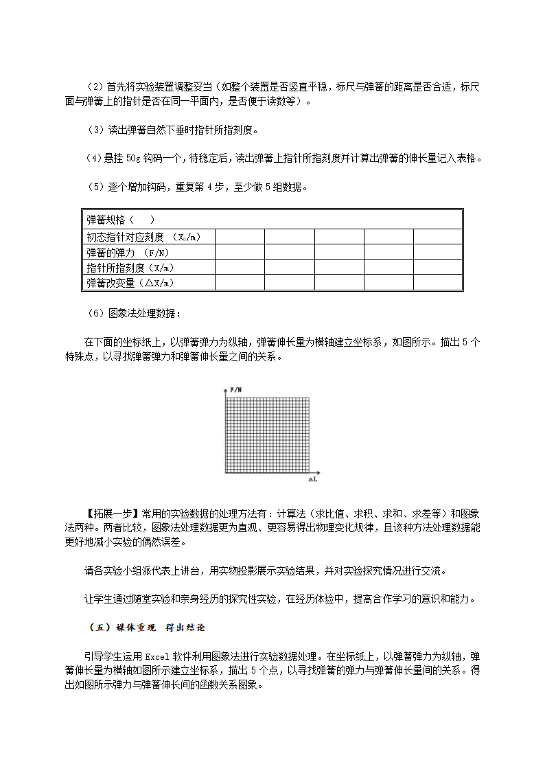 人教版物理必修一3.2《弹力》教学设计.doc第7页