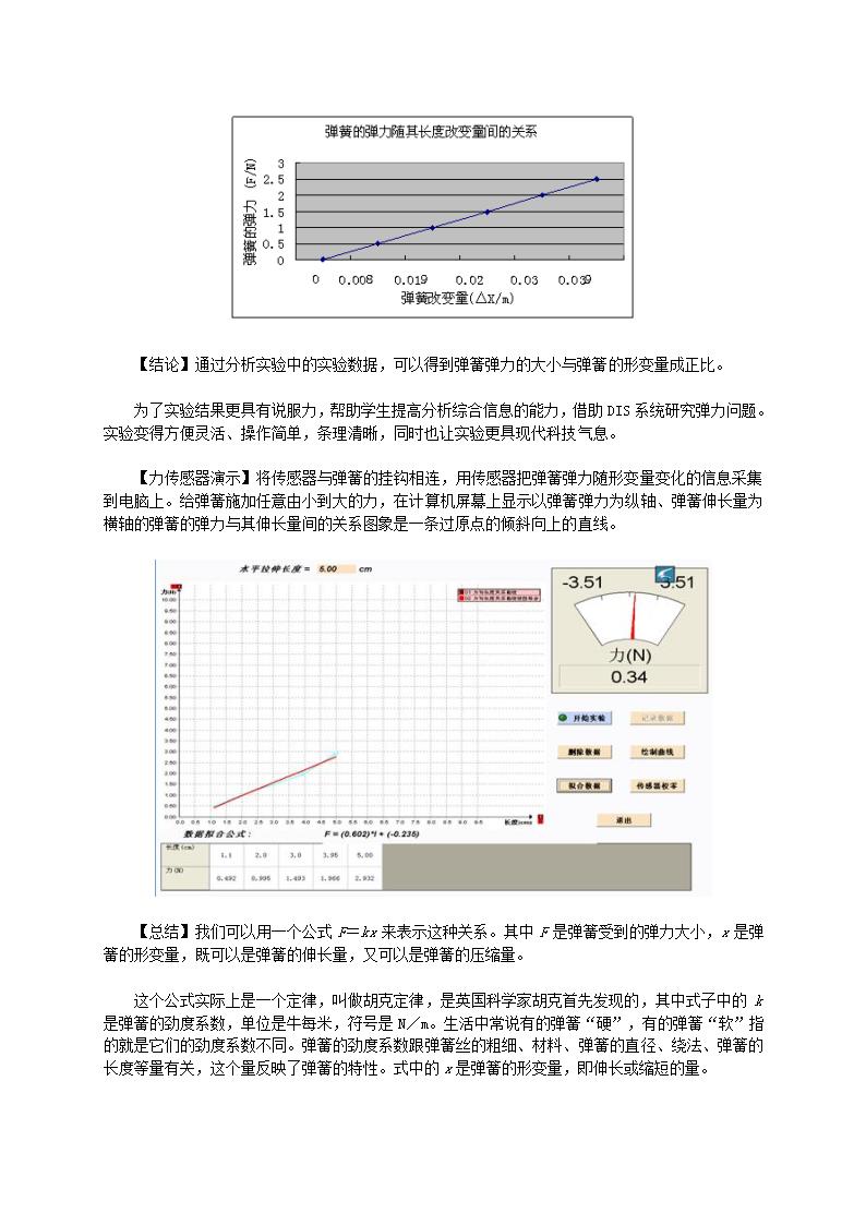 人教版物理必修一3.2《弹力》教学设计.doc第8页