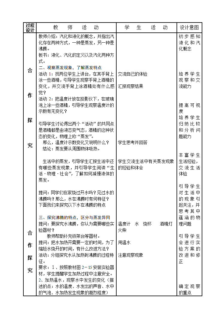 北师大版八上物理 1.3汽化和液化  教案.doc第2页