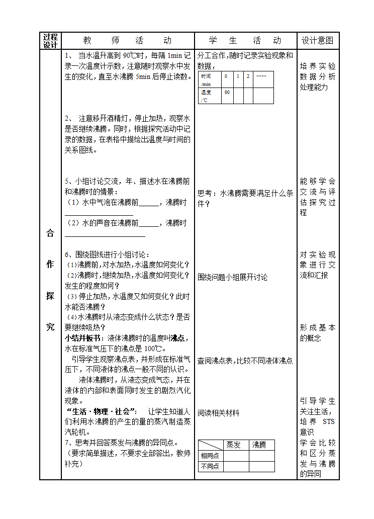 北师大版八上物理 1.3汽化和液化  教案.doc第3页