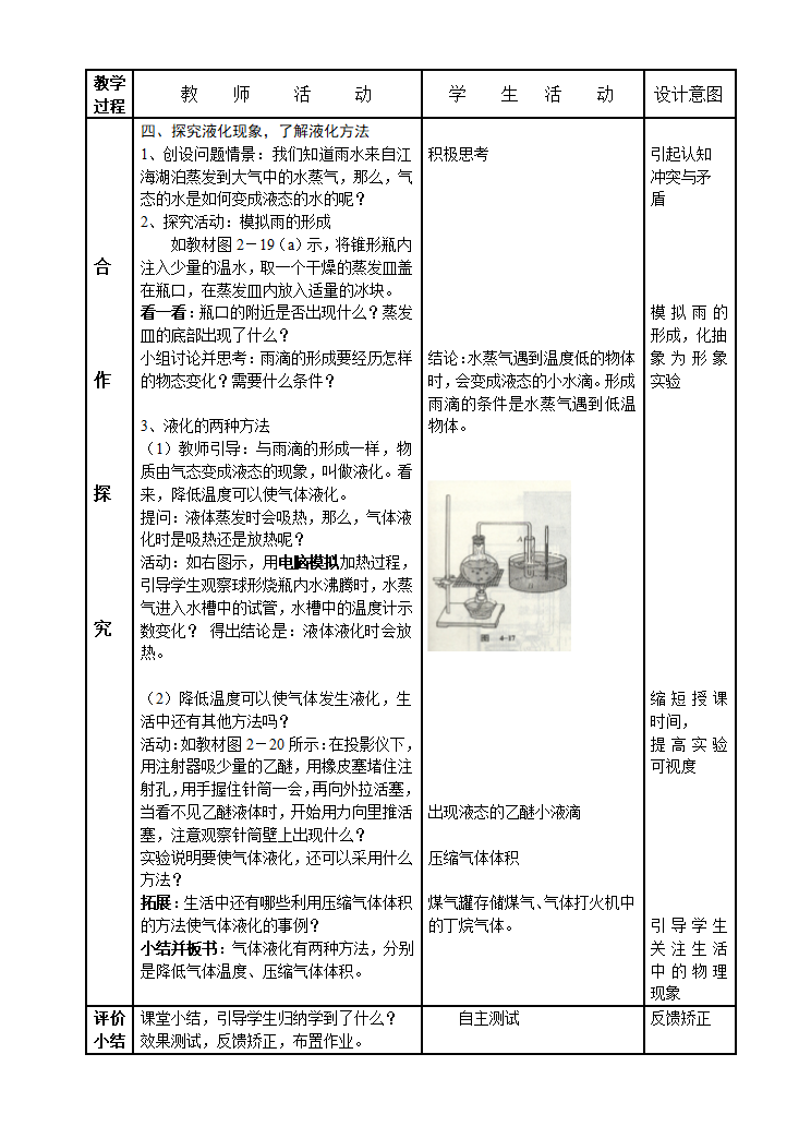 北师大版八上物理 1.3汽化和液化  教案.doc第4页