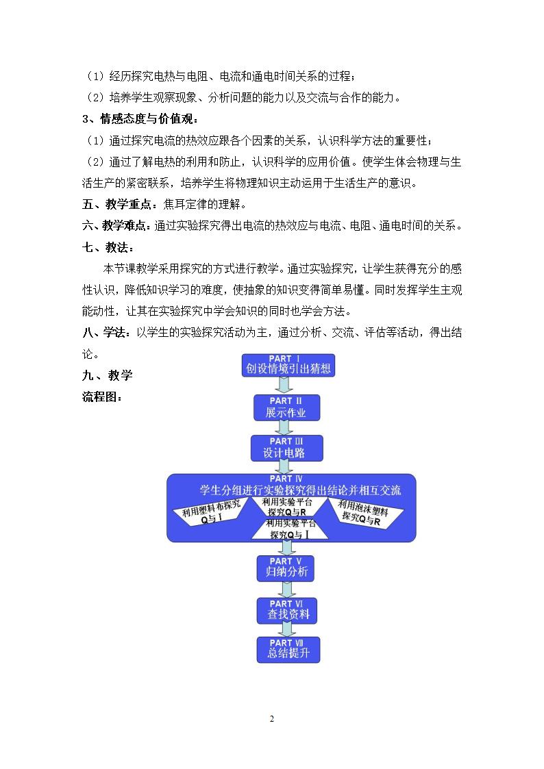 教科版九年级上册 物理 教案 6.3焦耳定律.doc第2页