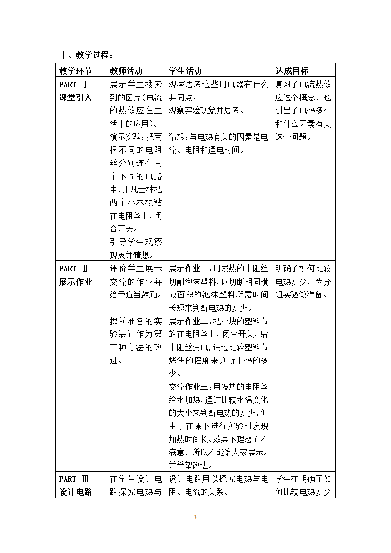 教科版九年级上册 物理 教案 6.3焦耳定律.doc第3页