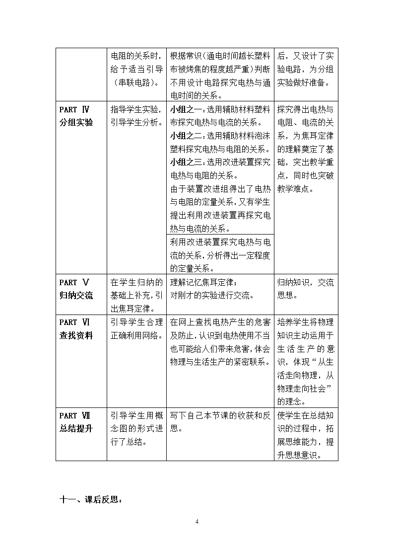 教科版九年级上册 物理 教案 6.3焦耳定律.doc第4页