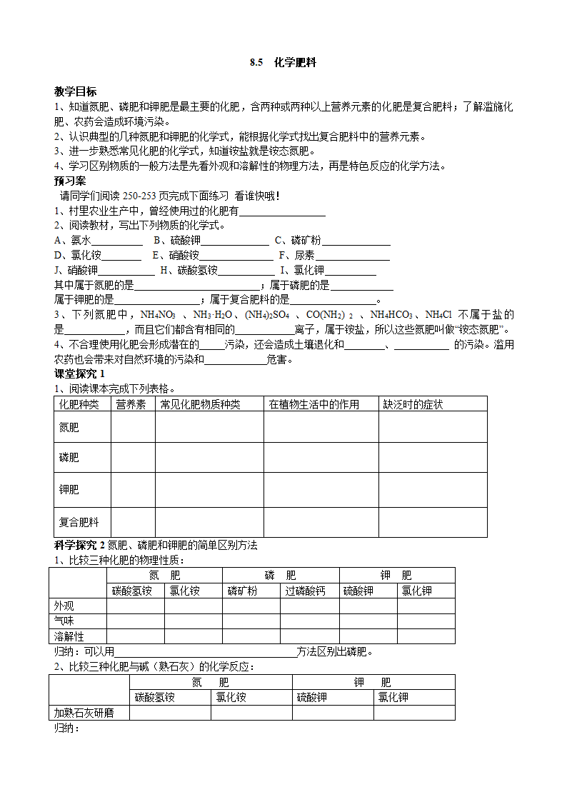 粤教版九年级化学下册8.5  化学肥料教案.doc