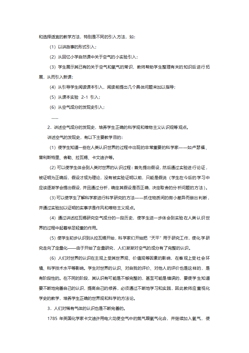 人教版九年级化学《空气》教案.doc第2页